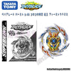 First Uranus Mobius 2D - BeyBlade Takara Tomy